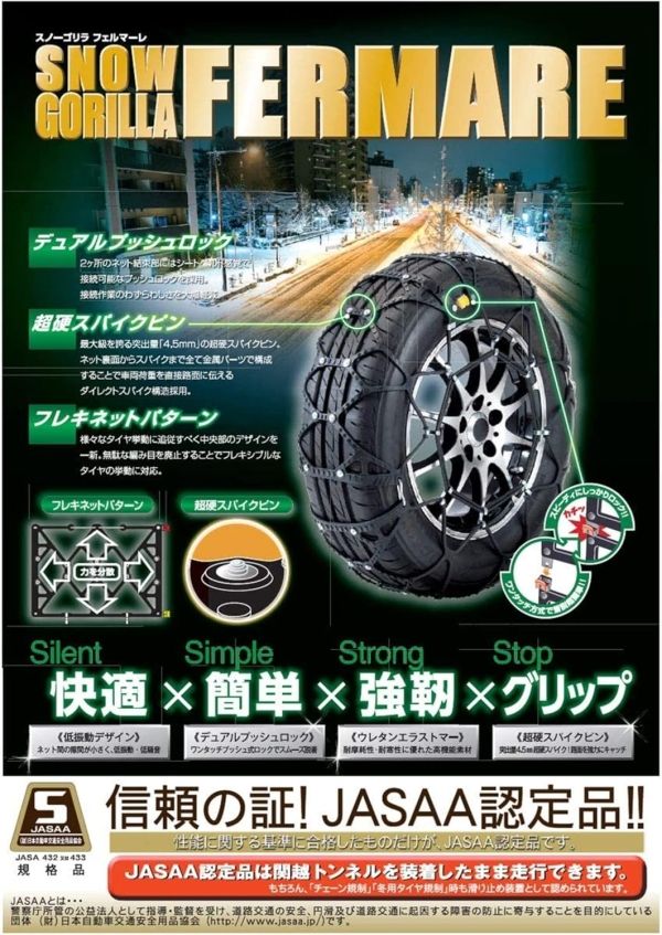 信頼のJASAA認定品 非金属タイプ タイヤチェーン KEIKA スノーゴリラ フェルマーレ RF 14