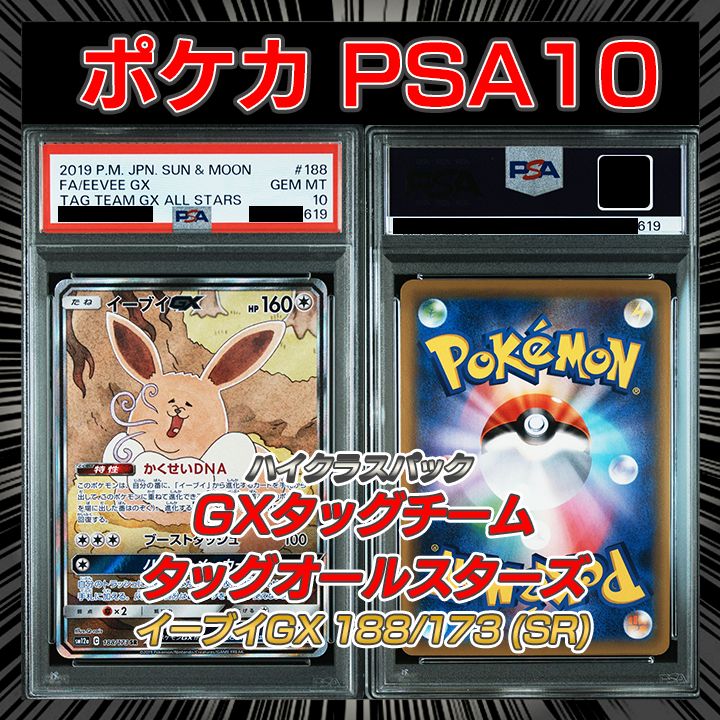 イーブイGX HR SM12a TAG TEAM GXタッグオールスターズ 2… イーブイGX HR SM12a TAG TEAM GXタッグオールスターズ 2… 【公式通販】