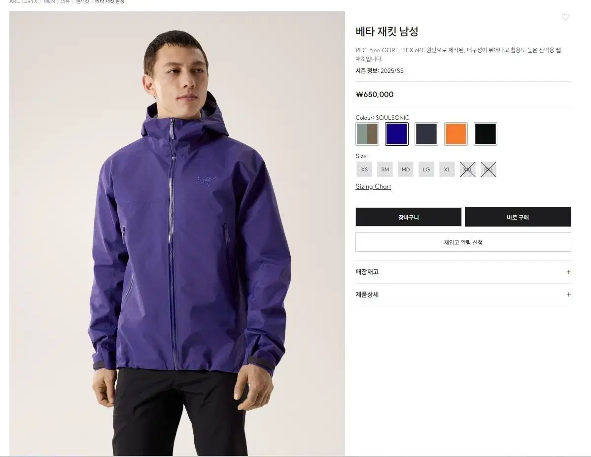 ARC TERYX アークテリクス ベータ ジャケット メンズ Mサイズ PURPLE パープル です 紫 SOUL ソウル ソニック