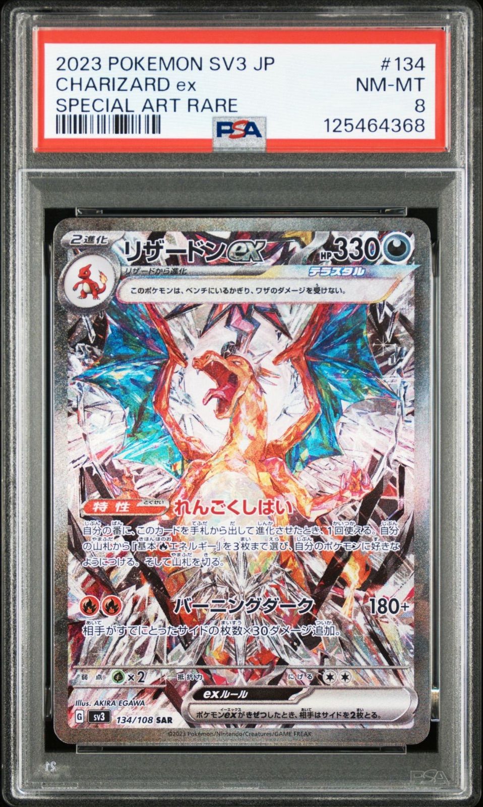 PSA8】リザードンex SAR[SV3 134/108](拡張パック「黒炎の支配者