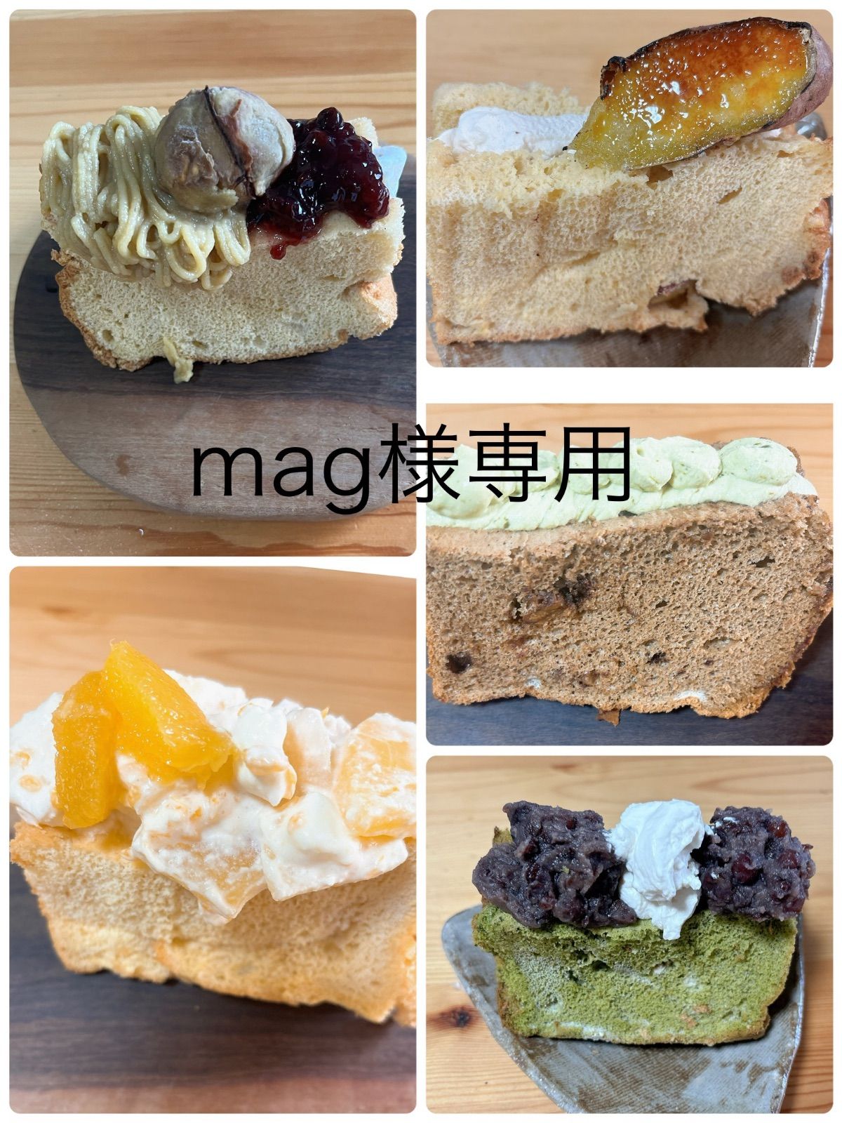 食品 mag様専用 おやつ便 シフォンケーキサンド チーズケーキ テリーヌ