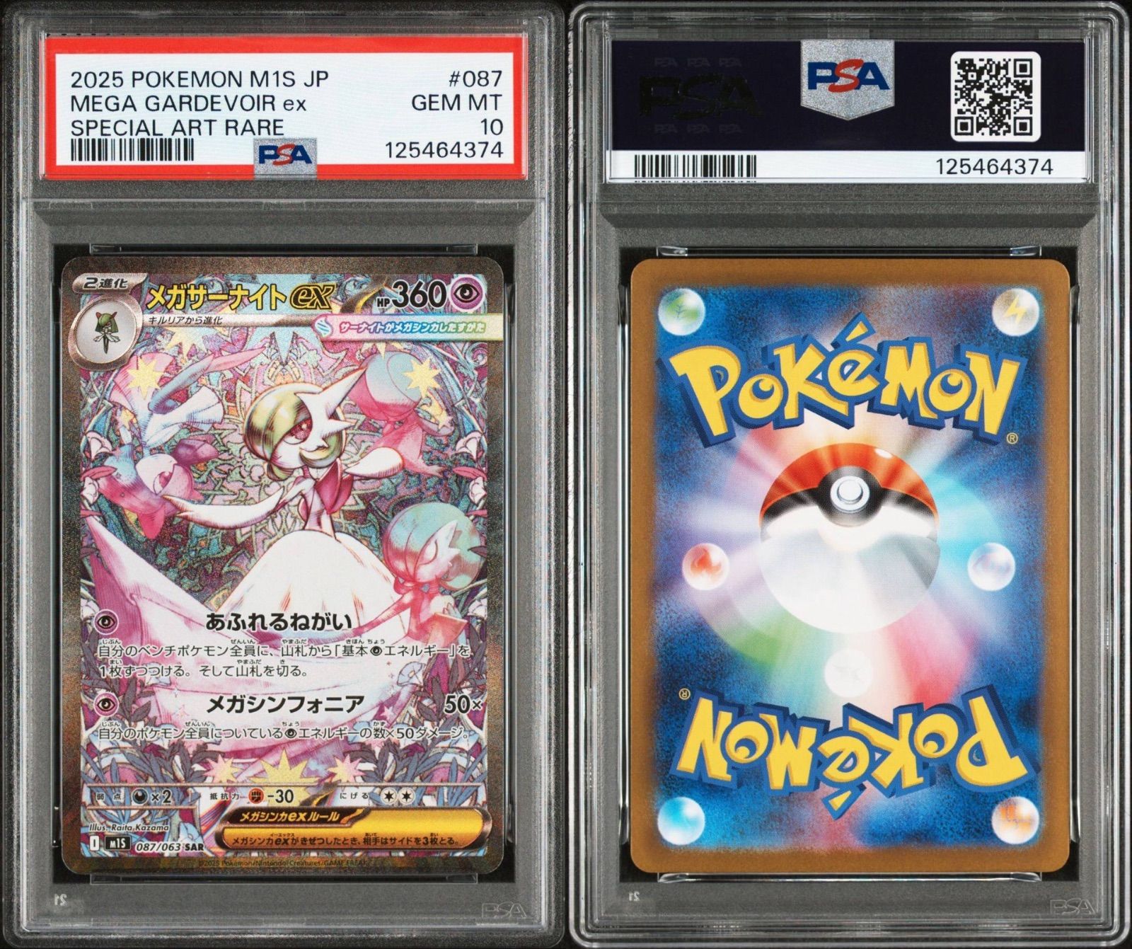 PSA10】メガサーナイトex SAR [M1S 087/063](拡張パック「メガ