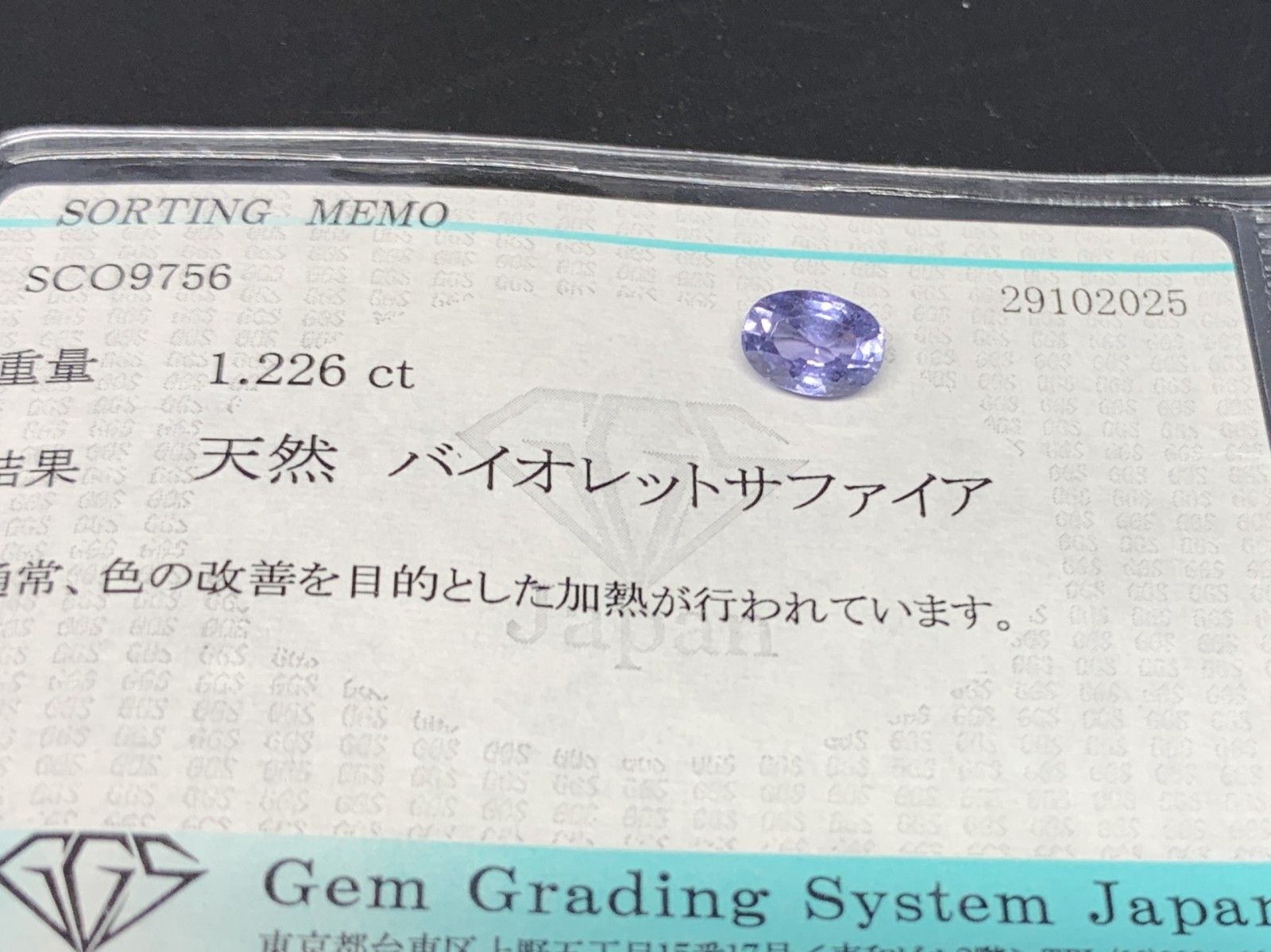  バイオレットサファイア 天然 1 226 ct 宝石ソーティング付き 6 9㎜ 5 0㎜ 3 8㎜ ルース 裸石 7272 Y ルース(裸石) 原石 ビーズ アクセサリー道具 材料