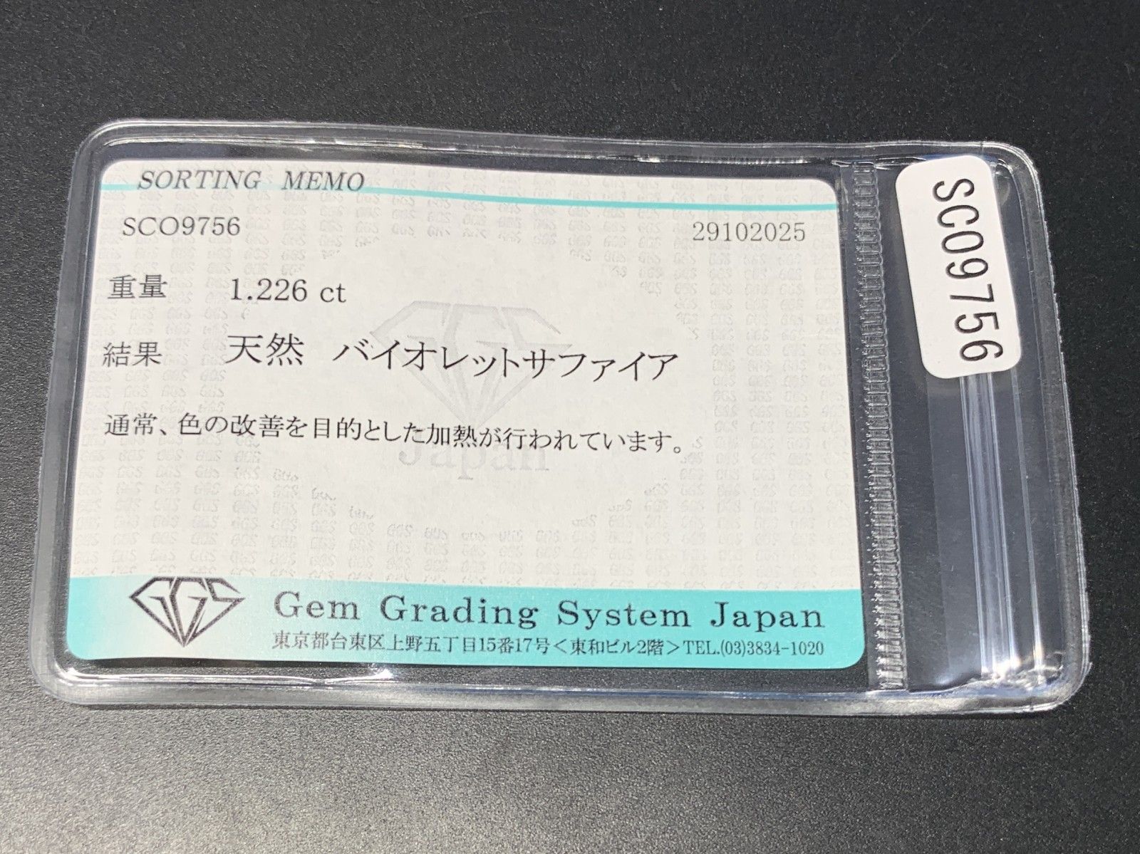 バイオレットサファイア 天然 1.226 ct 宝石ソーティング付き 6.9㎜×5.0㎜×3.8㎜ ルース 裸石 7272 Y