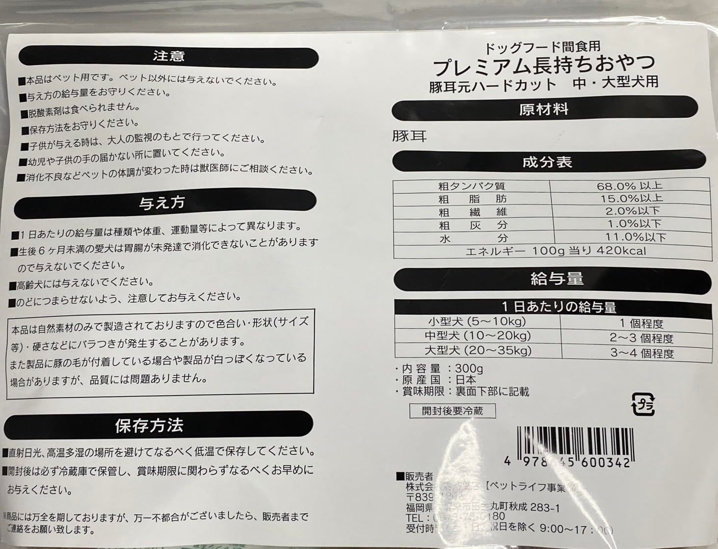 プレミアム 長持ちおやつ 犬用 国産品 無添加 中・大型犬用 豚耳元