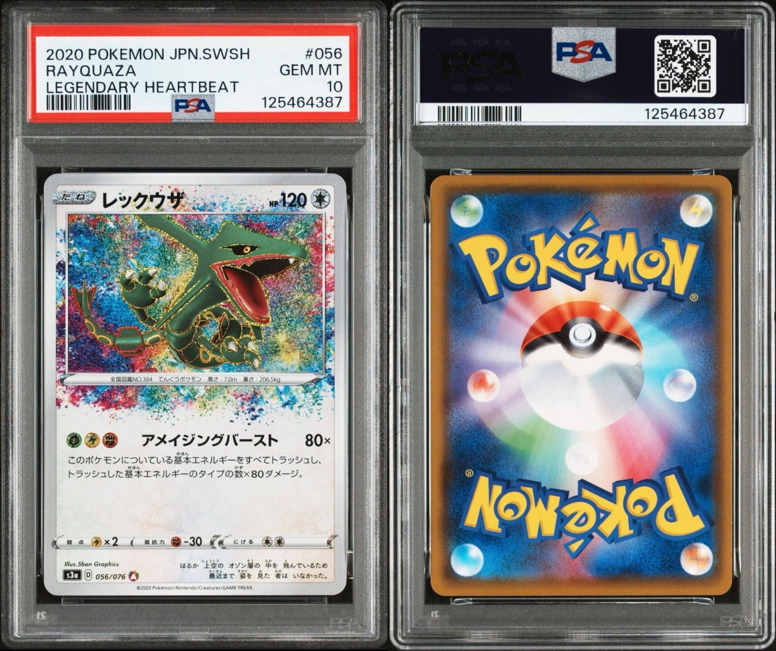 PSA10】レックウザ AR[S3a 056/076](強化拡張パック「伝説の鼓動