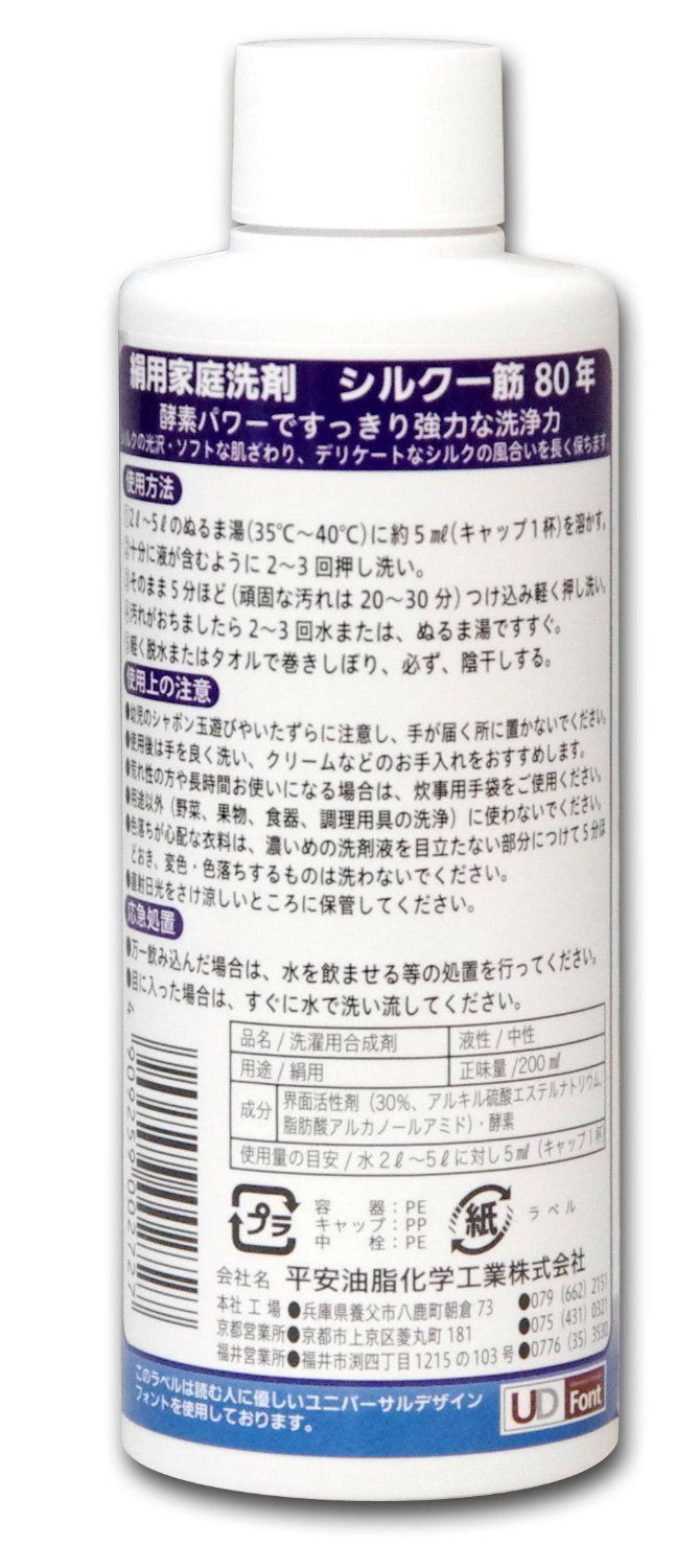 絹用家庭洗剤 シルクランドリー 200ml 2本セット - メルカリ