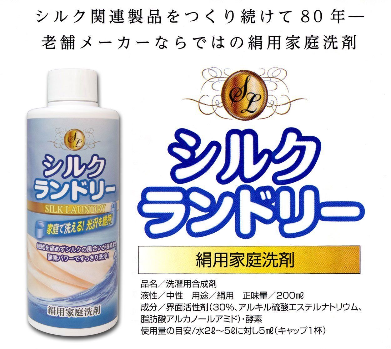 絹用家庭洗剤 シルクランドリー 200ml 2本セット - メルカリ
