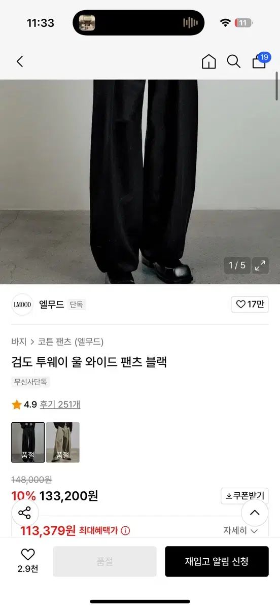 エルムード 검도 ツーウェイ ウール ワイドパンツ