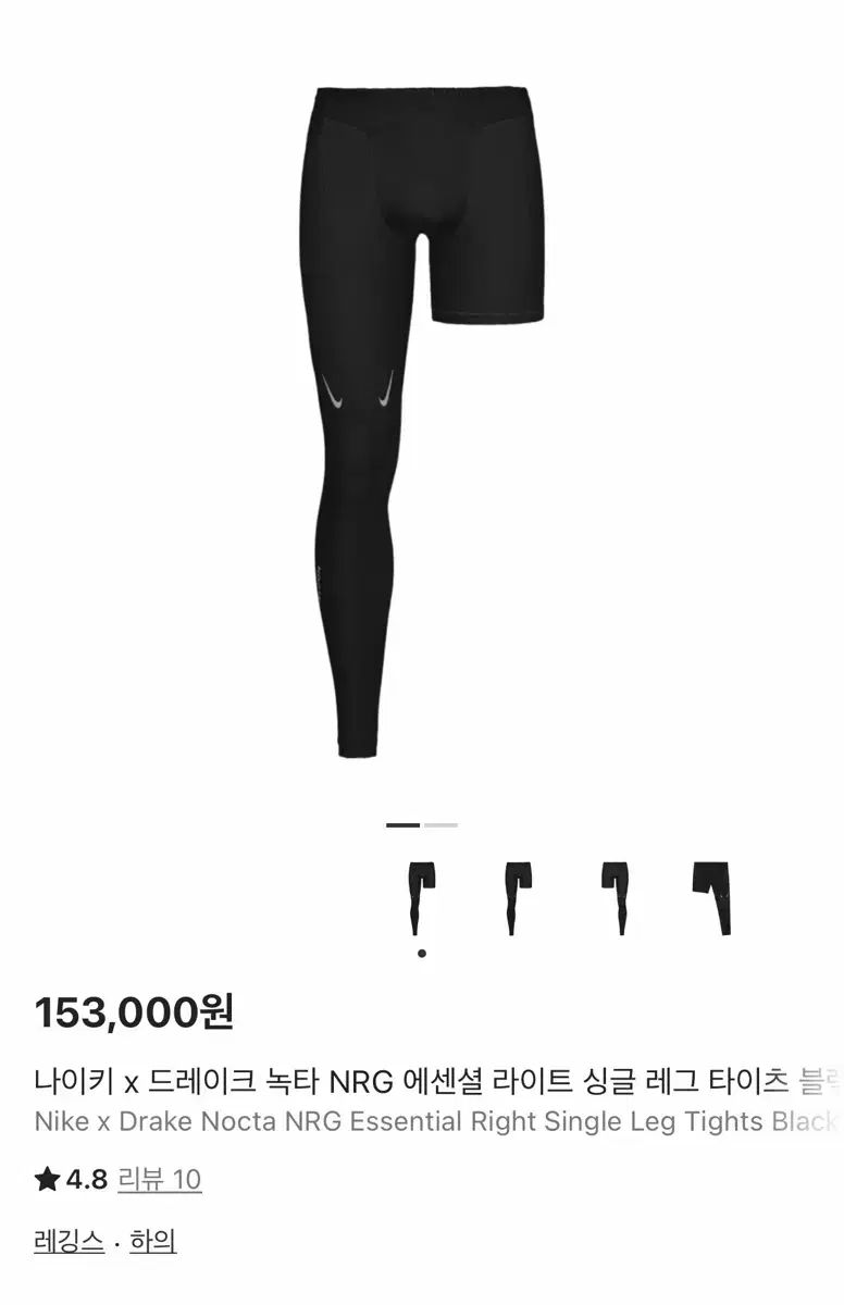 NIKE ナイキ Nocta NRG Single レグ タイツ ブラック