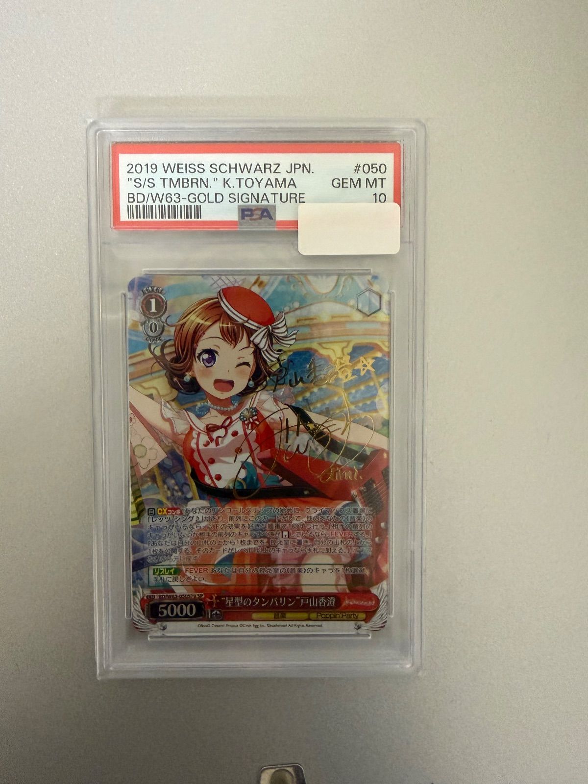 ヴァイス バンドリ 星型のタンバリン 戸山香澄 SP PSA10 サイン