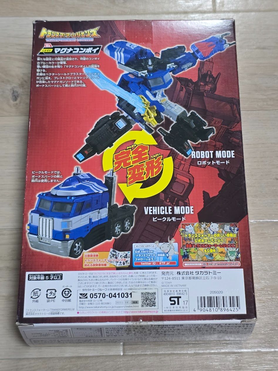 トランスフォーマー レジェンズ LG EX マグナコンボイ e-hobby 限定