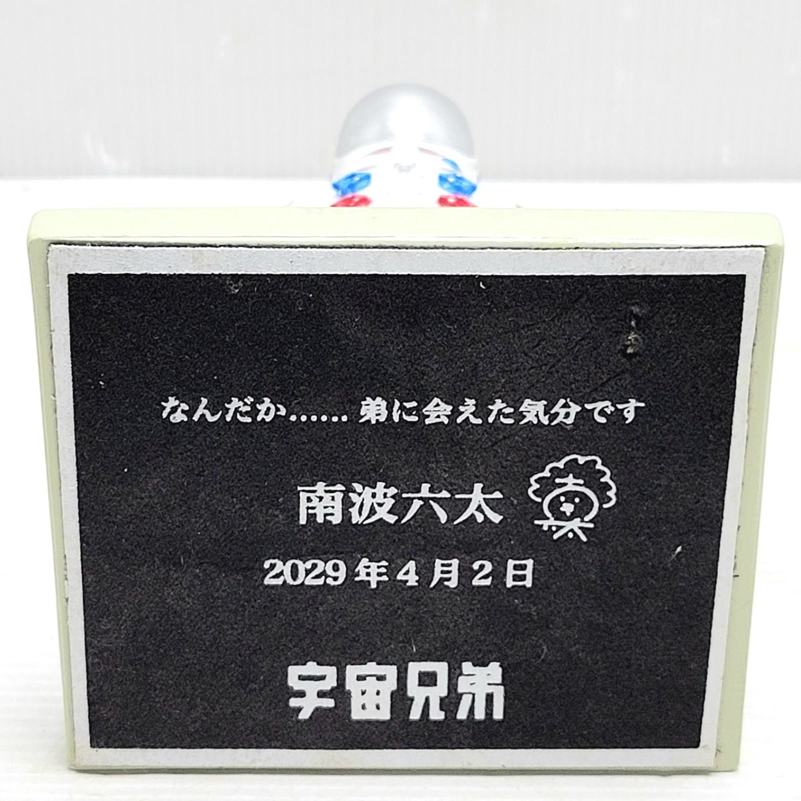 【未開封】宇宙兄弟　ブックスタンド　南波六太 宇宙兄弟 ブックエンド 1666体限定 ブックスタンド - メルカリ