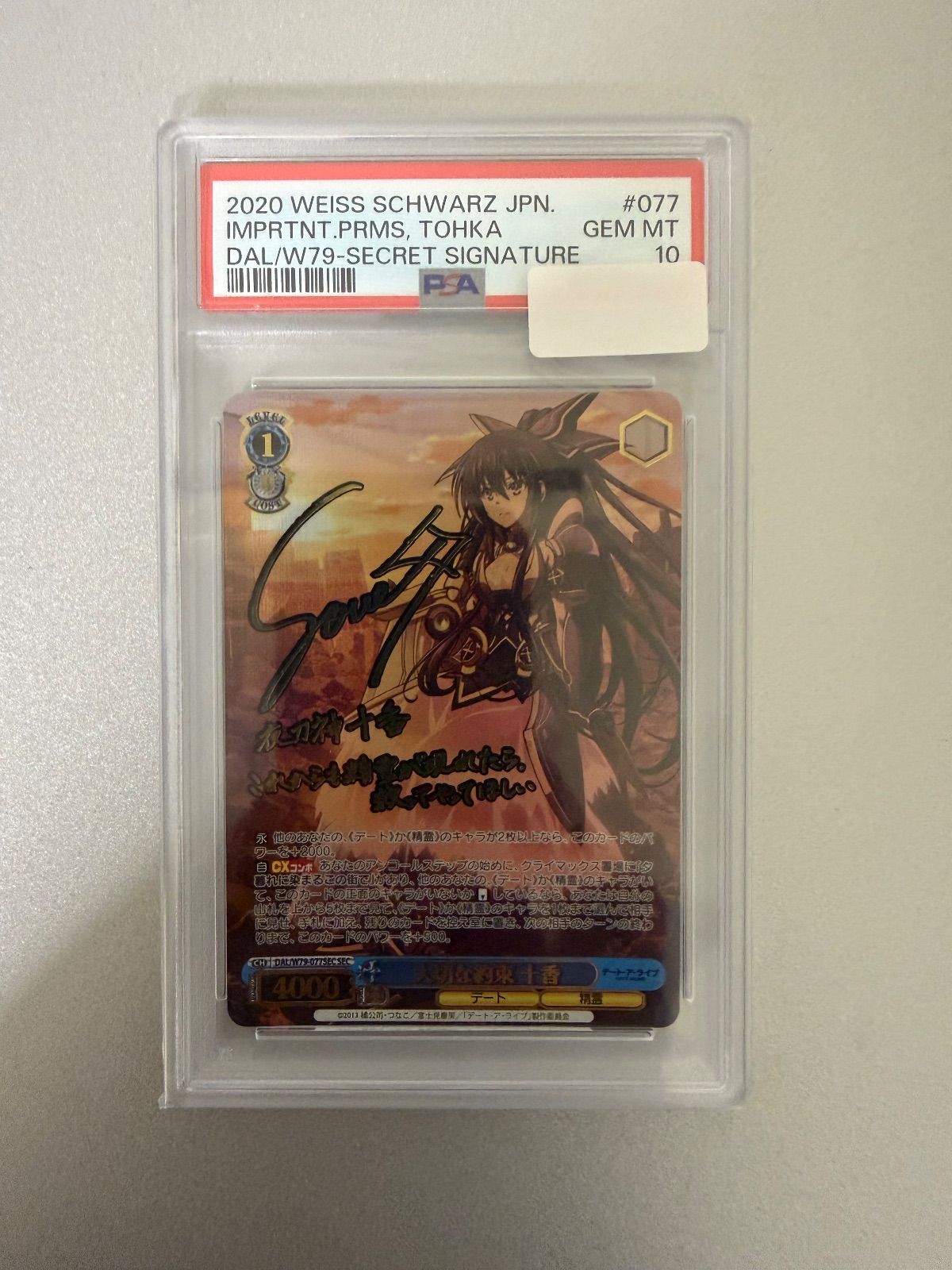 大切な約束 十香 SEC PSA10