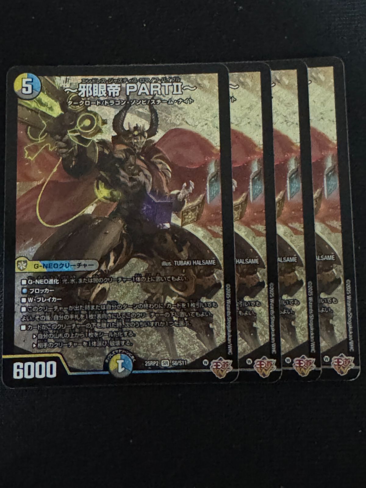 邪眼帝 PARTⅡ～ 4枚セット - メルカリ