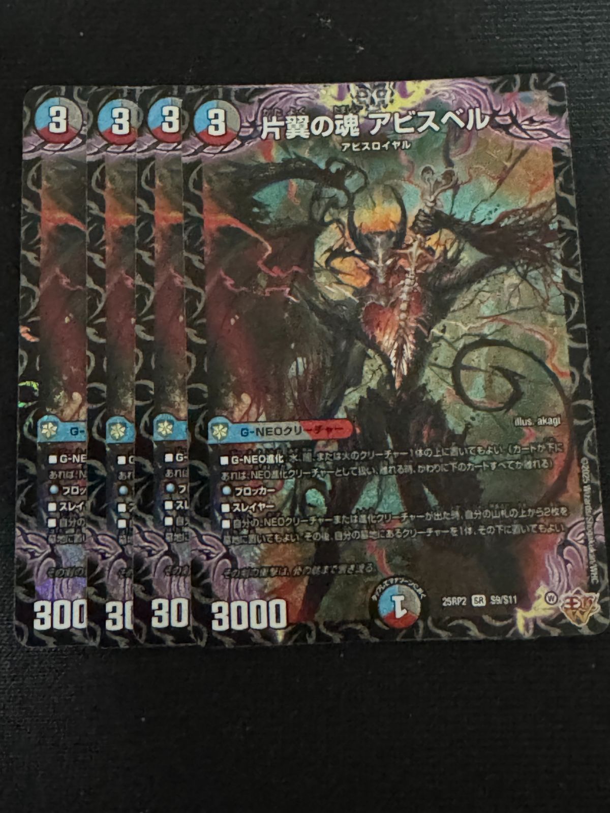 片翼の魂 アビスベル 4枚セット - メルカリ