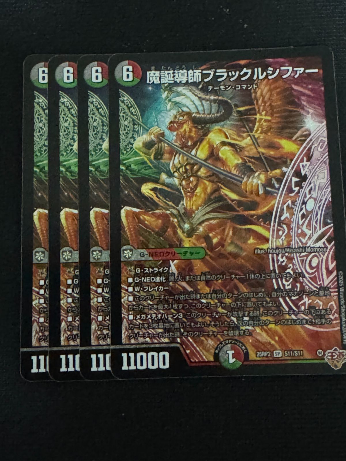 魔誕導師ブラックルシファー 4枚セット - メルカリ