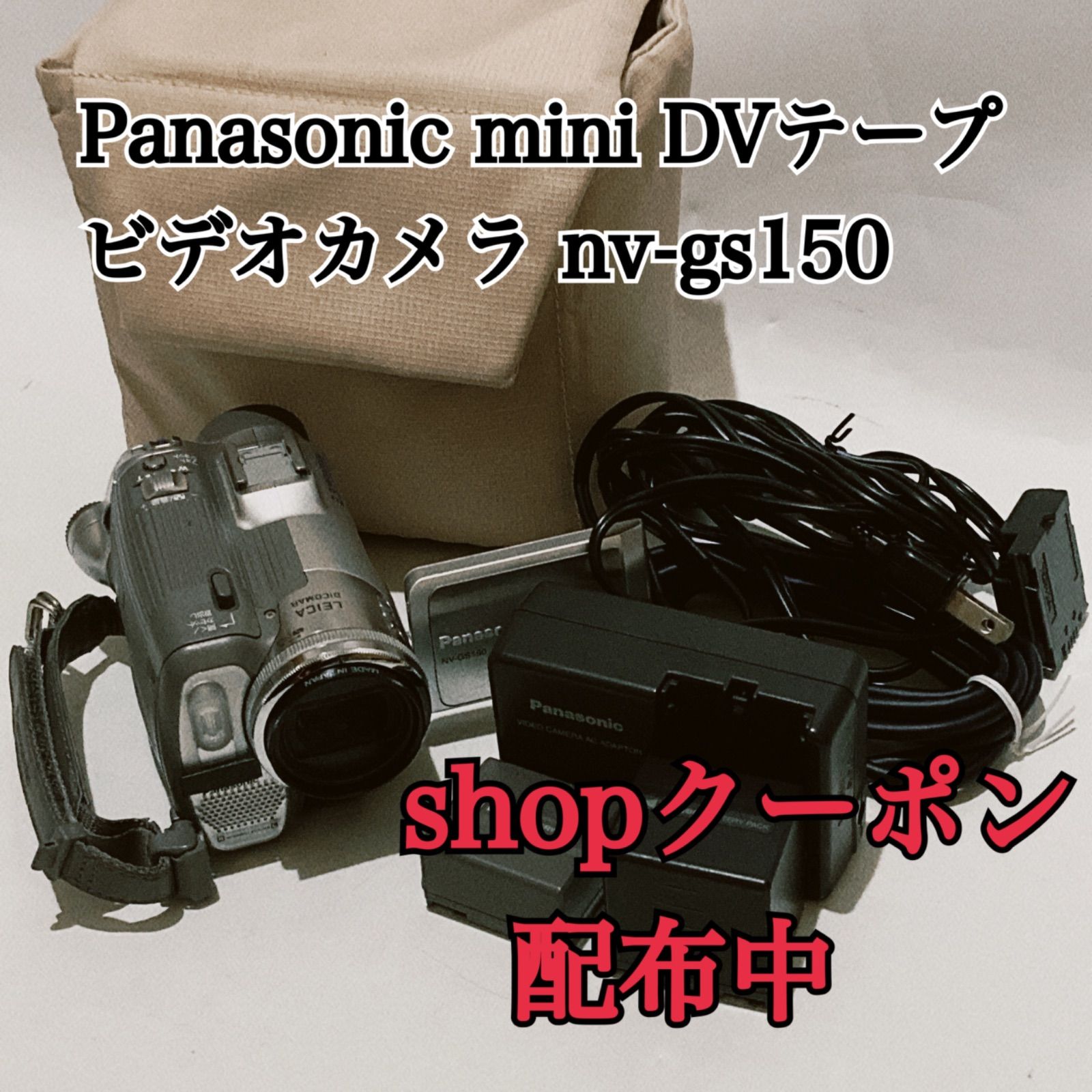 Panasonic mini DVテープ ビデオカメラ nv-gs150 パナソニック