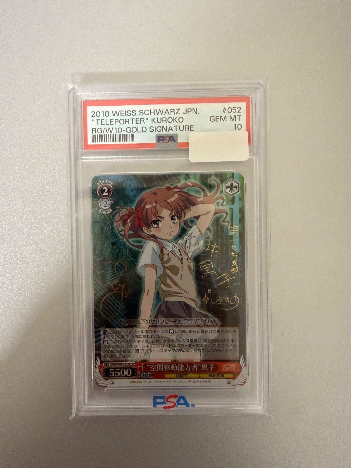 空間移動能力者 黒子 SP PSA10