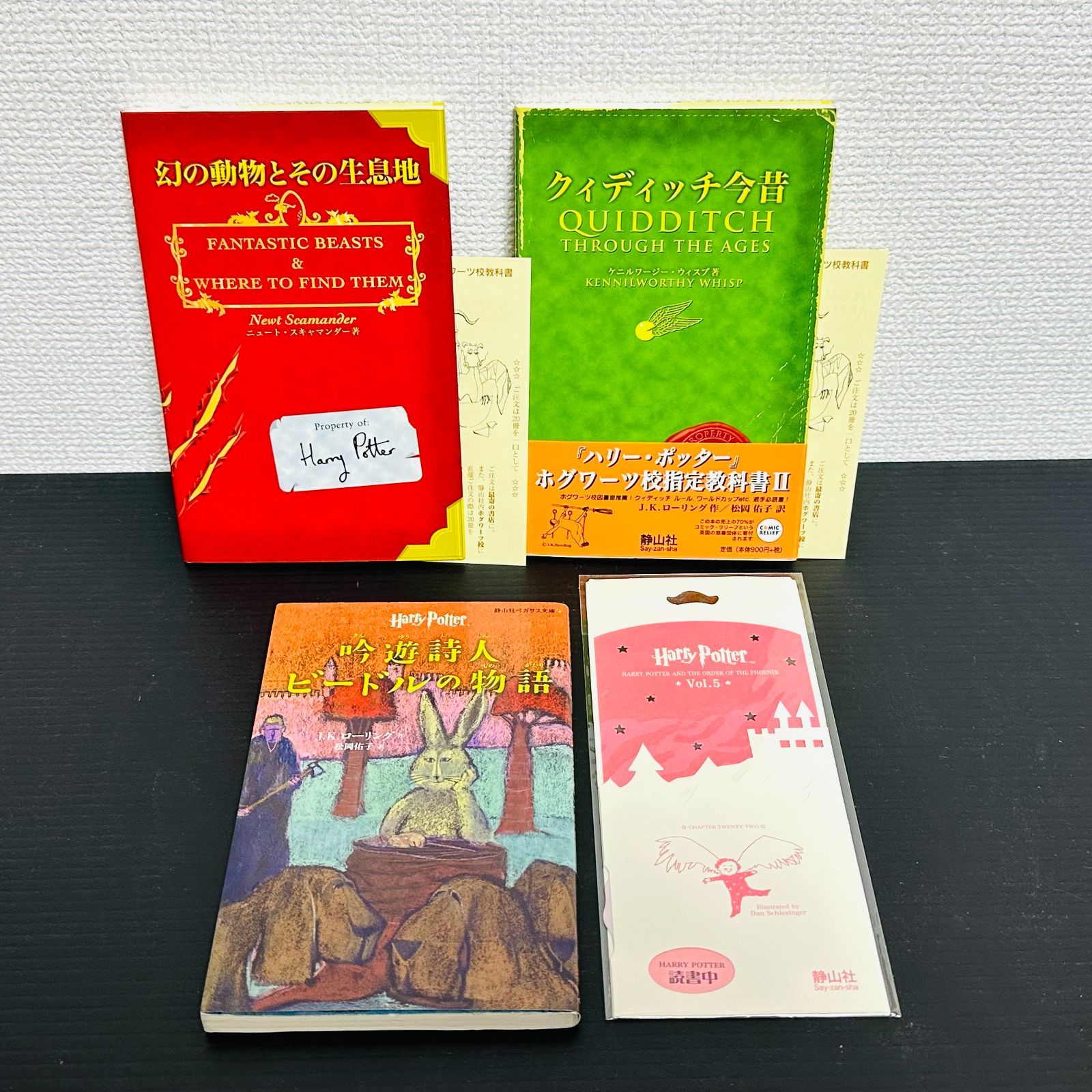 ハリー・ポッター 全巻セット 日本語版 呪いの子 クィディッチ今昔 幻