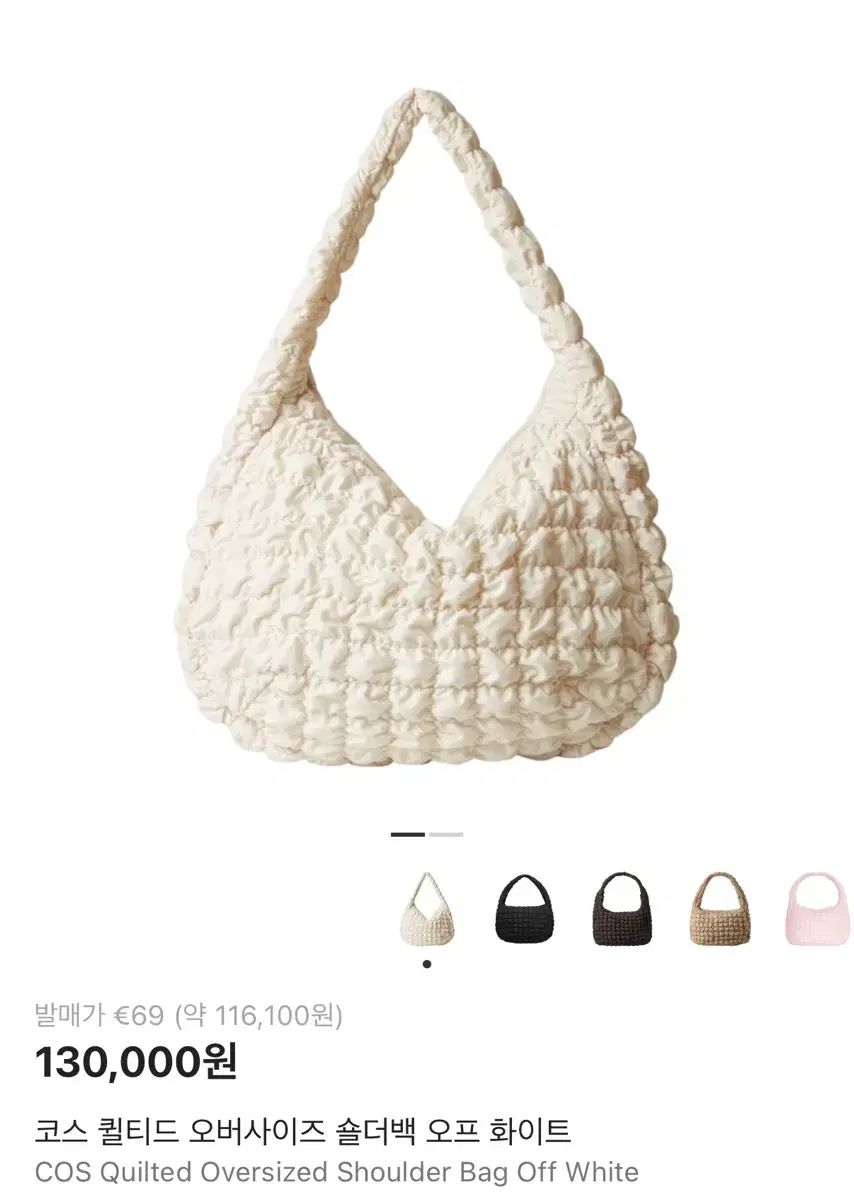 COS コス キルテッド オーバーサイズ ショルダー バッグ オフホワイト
