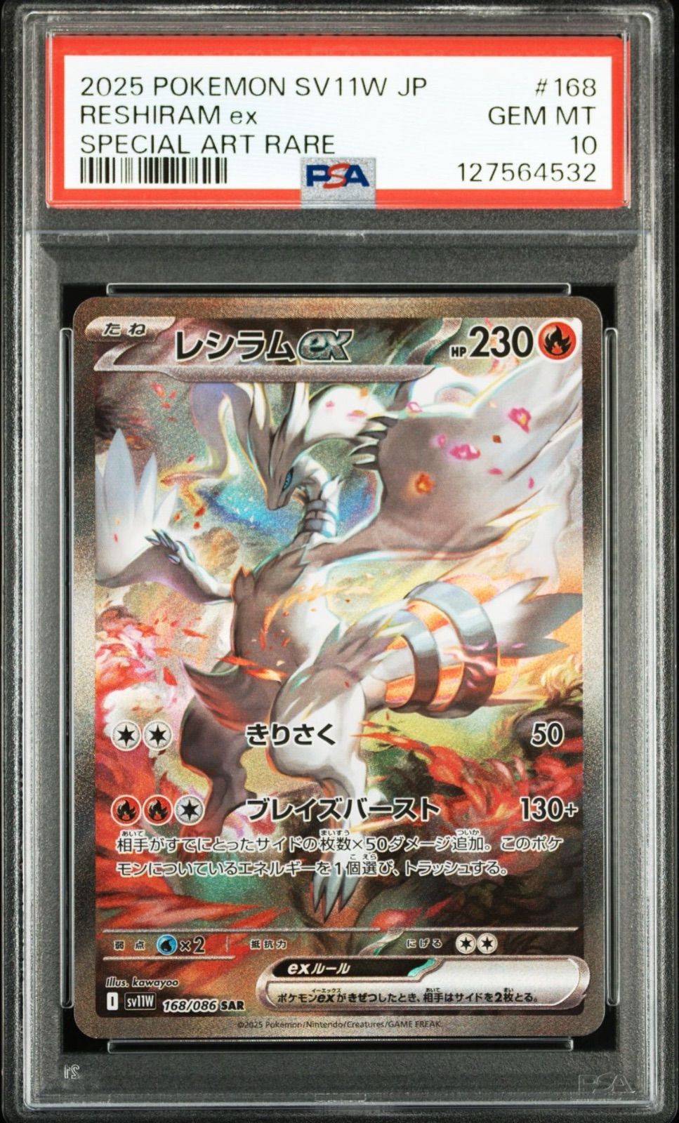 PSA10 2連番】レシラムEX SAR & ゼクロムEX SAR SV11W/SV11B PSA10