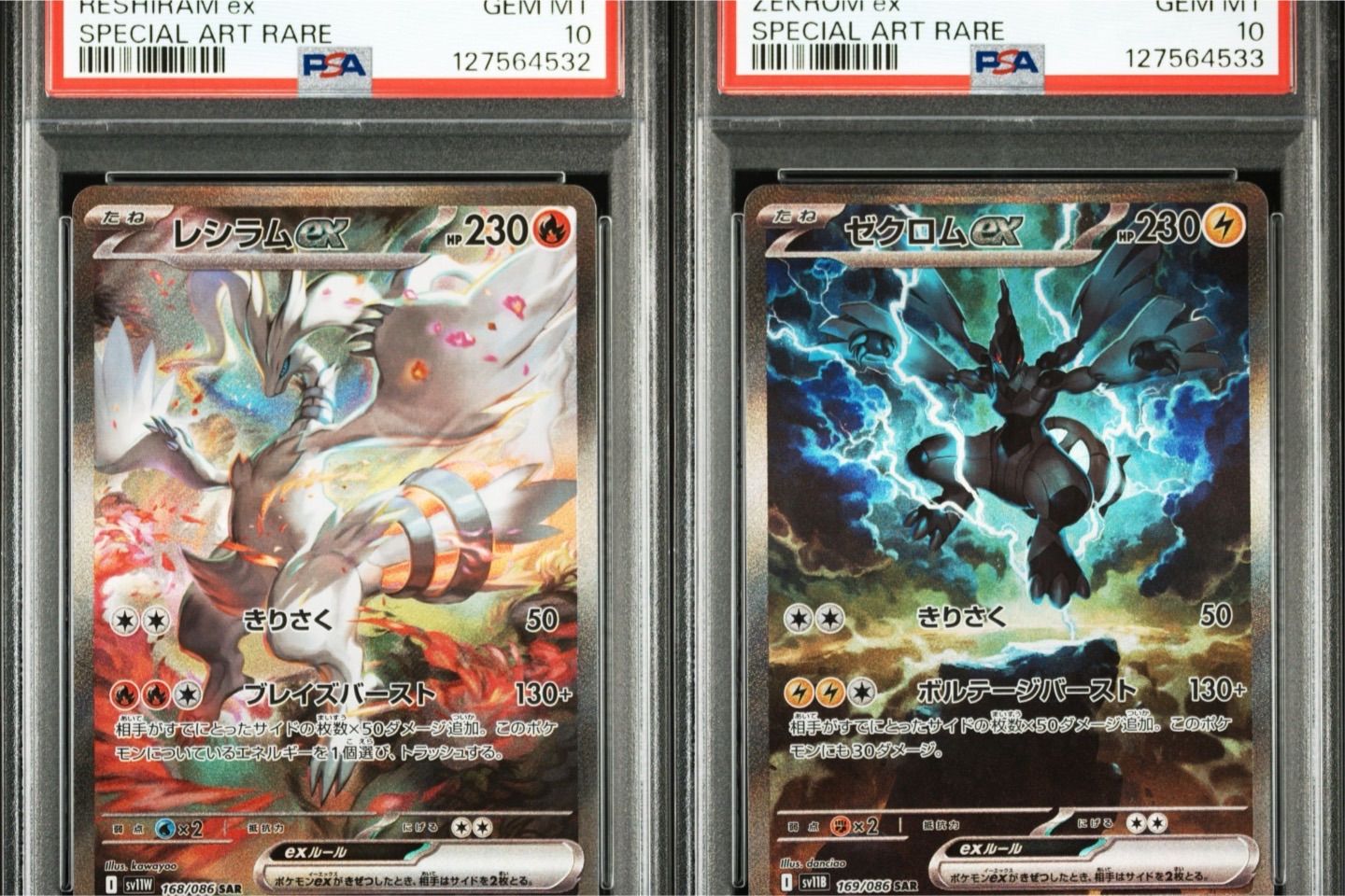 PSA10 連番】 レシラムex ゼクロムex SAR SV11W SV11B PSA10 2連番