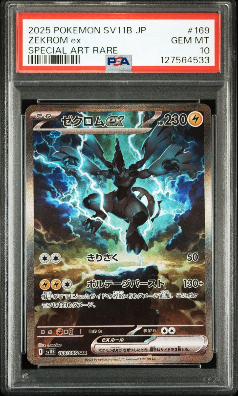 【PSA10 連番】レシラムex ゼクロムex SAR PSA10 2連番】レシラムEX SAR & ゼクロムEX SAR SV11W/SV11B PSA10