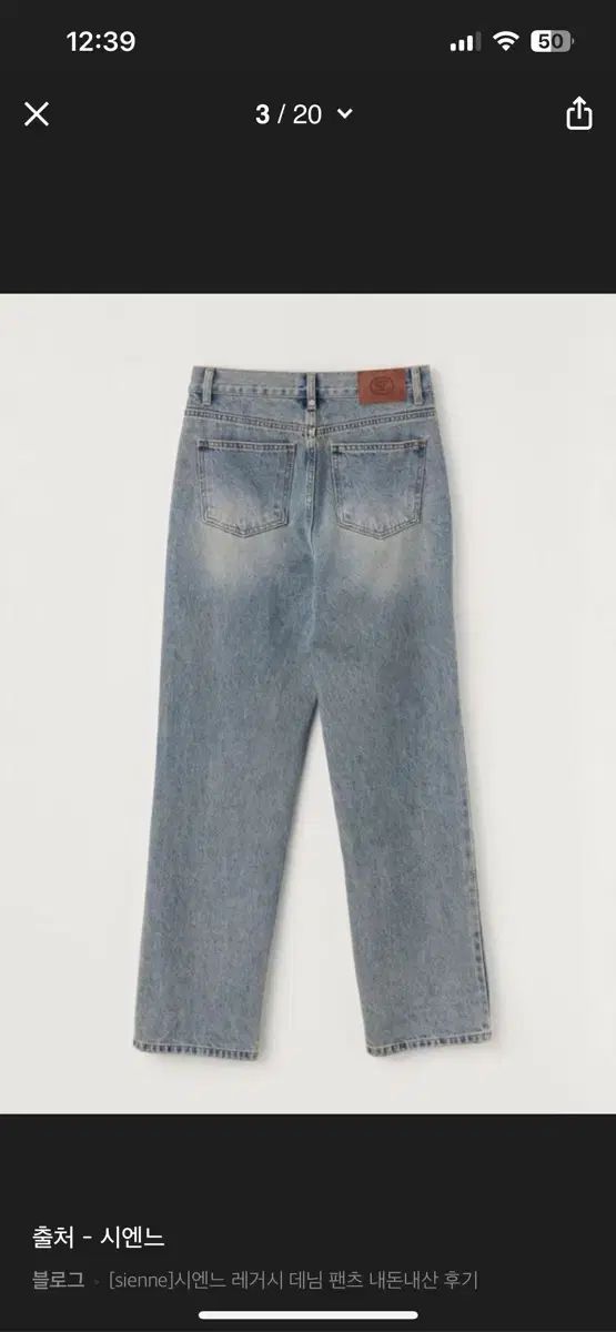 シエンヌ レガシー デニム パンツ 廃盤