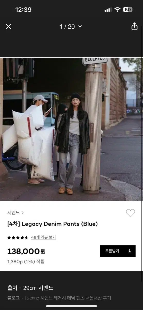 シエンヌ レガシー デニム パンツ 廃盤