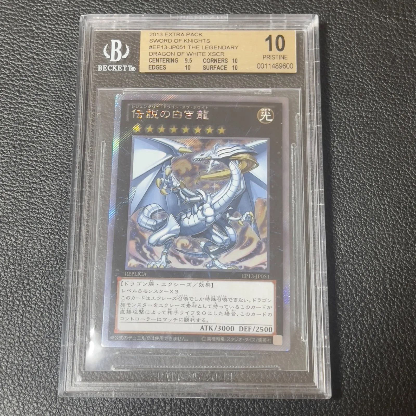 遊戯王 伝説の白き龍 エクストラシークレット psa10 遊戯王 伝説の白き龍 エクストラシークレット BGS10 極美品 - メルカリ