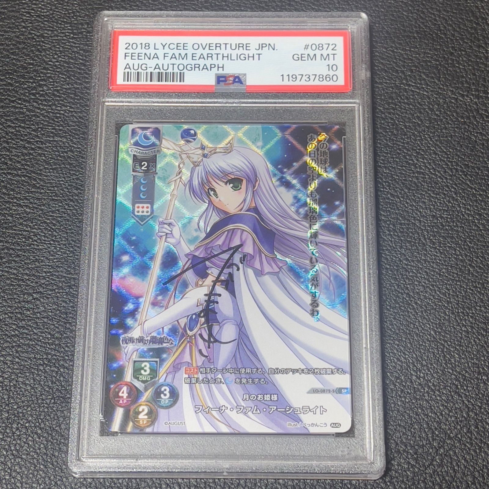 lycee 夜明け前より瑠璃色な フィーナ 手塚まき直筆サイン入り リセ psa10