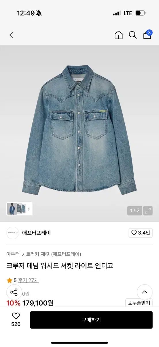 アフタープレイ ライトブルー デニムセットアップ L