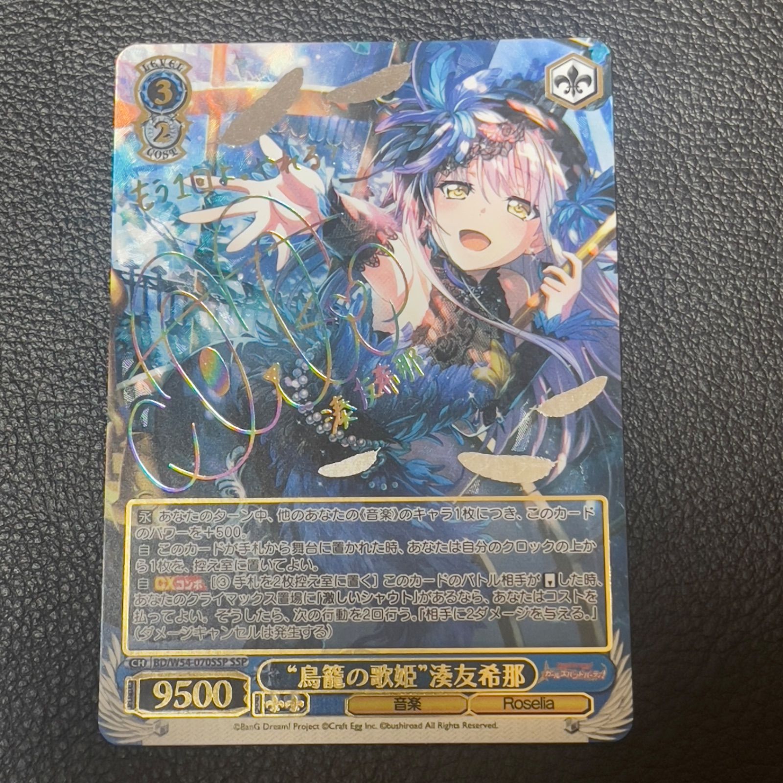 ヴァイスシュヴァルツ 鳥籠の歌姫 湊友希那 サイン SSP - メルカリ