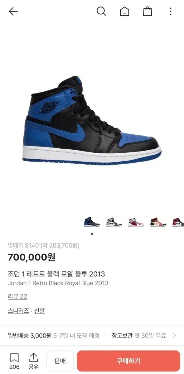 ジョーダン1 ハイ ロイヤルブルー 2013 265