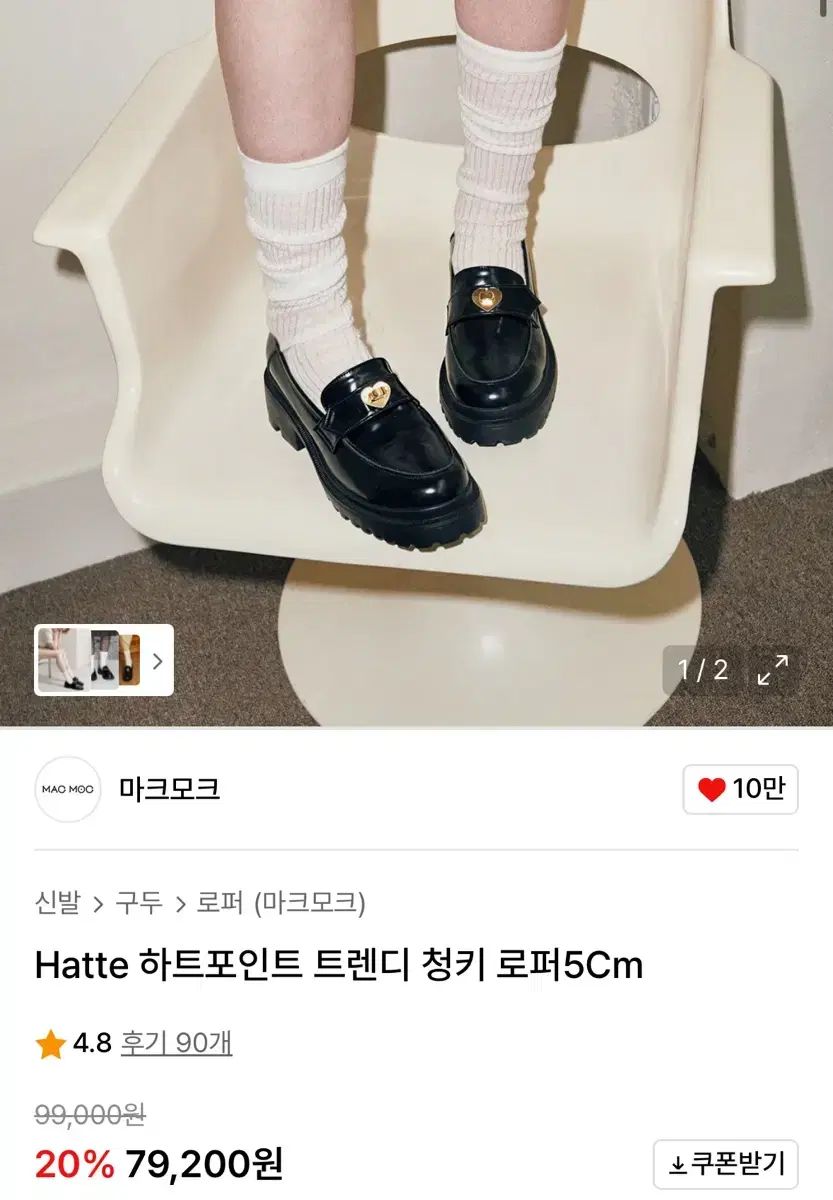 MACMOC マクモク ハート POINT ブラック チャンキーローファー 240