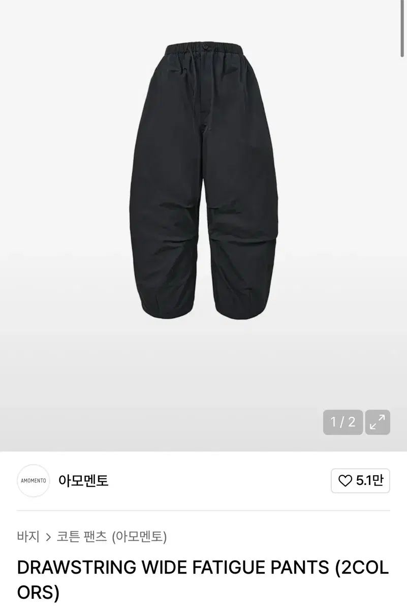 アモーメント ワイド ファティーグ パンツ_M