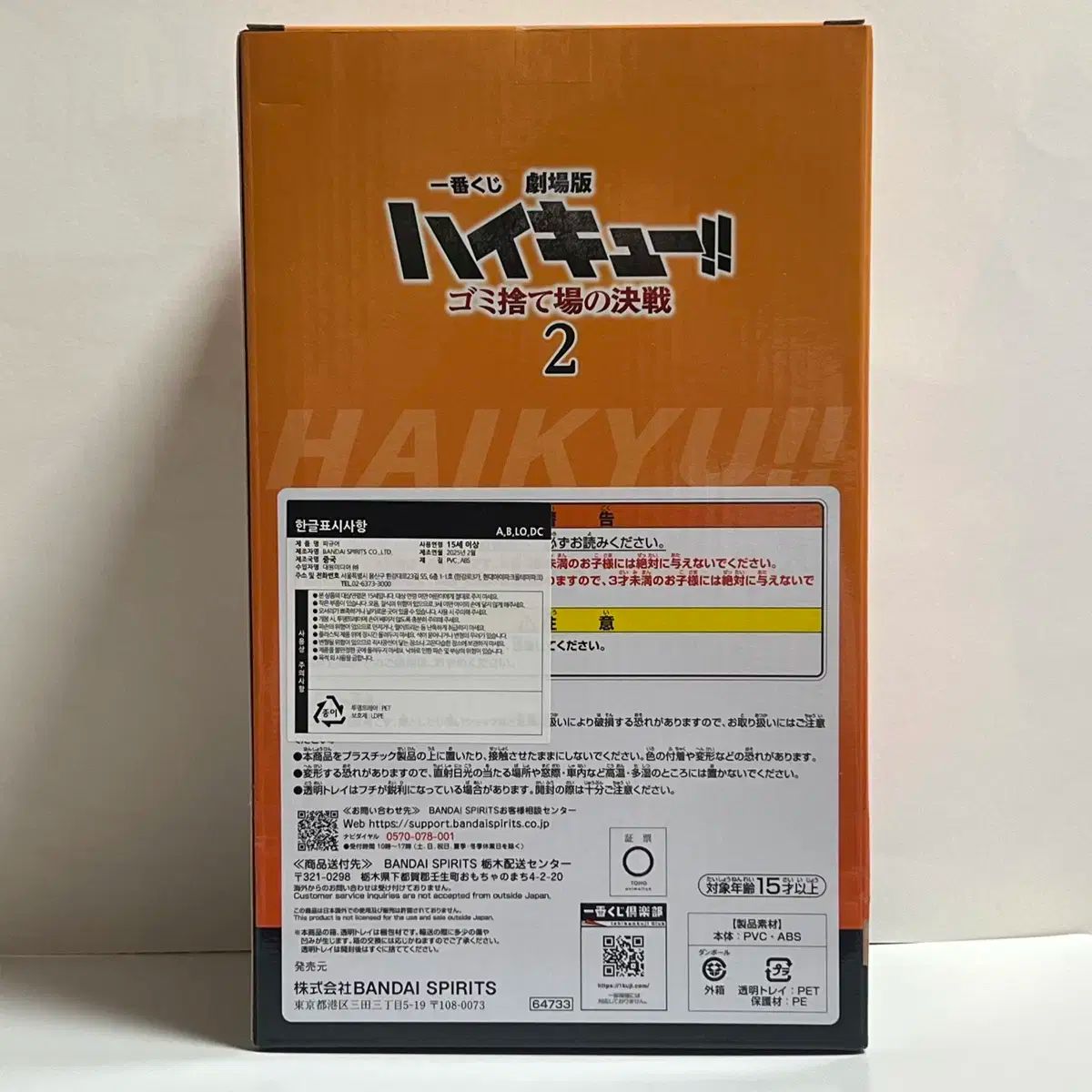 日までセール ハイキュー 決戦2 COOGI A賞 フィギュア 月島 蛍 K 【ネット限定】