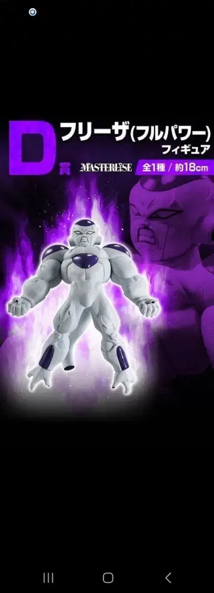 一番くじ フリーザ カ ボックス