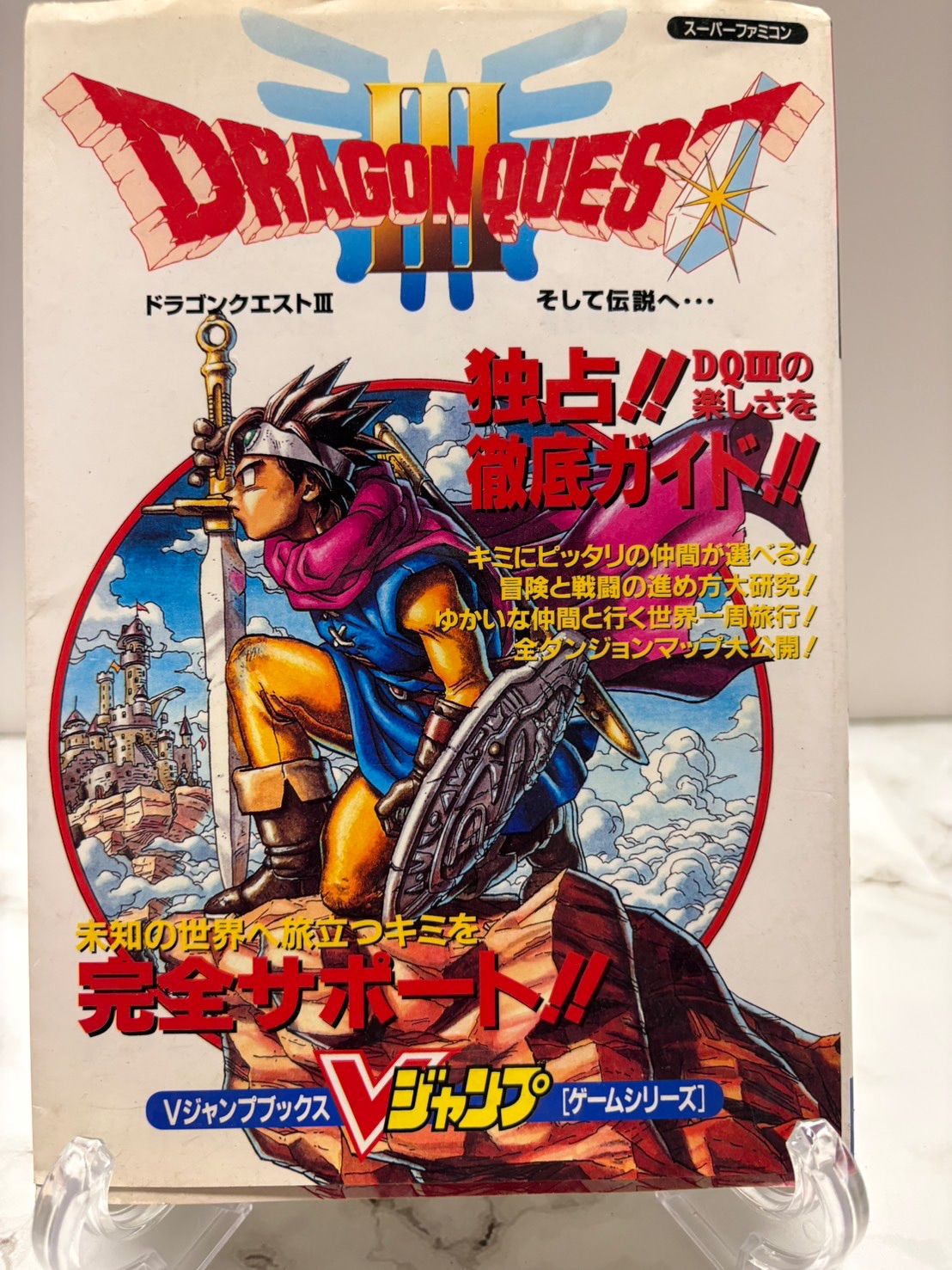 ドラゴンクエスト　スーパーファミコンシリーズ ドラゴンクエストⅢ そして伝説へ…』1996年／スーパーファミコン