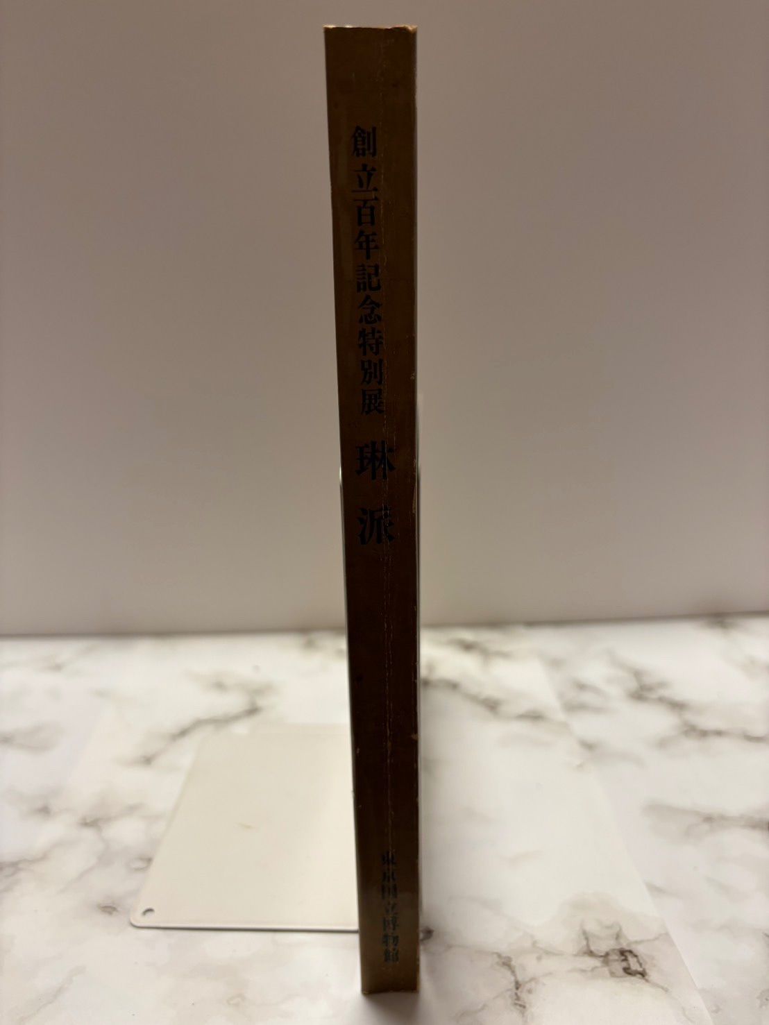 琳派 創立百年記念特別展 目録 - メルカリ