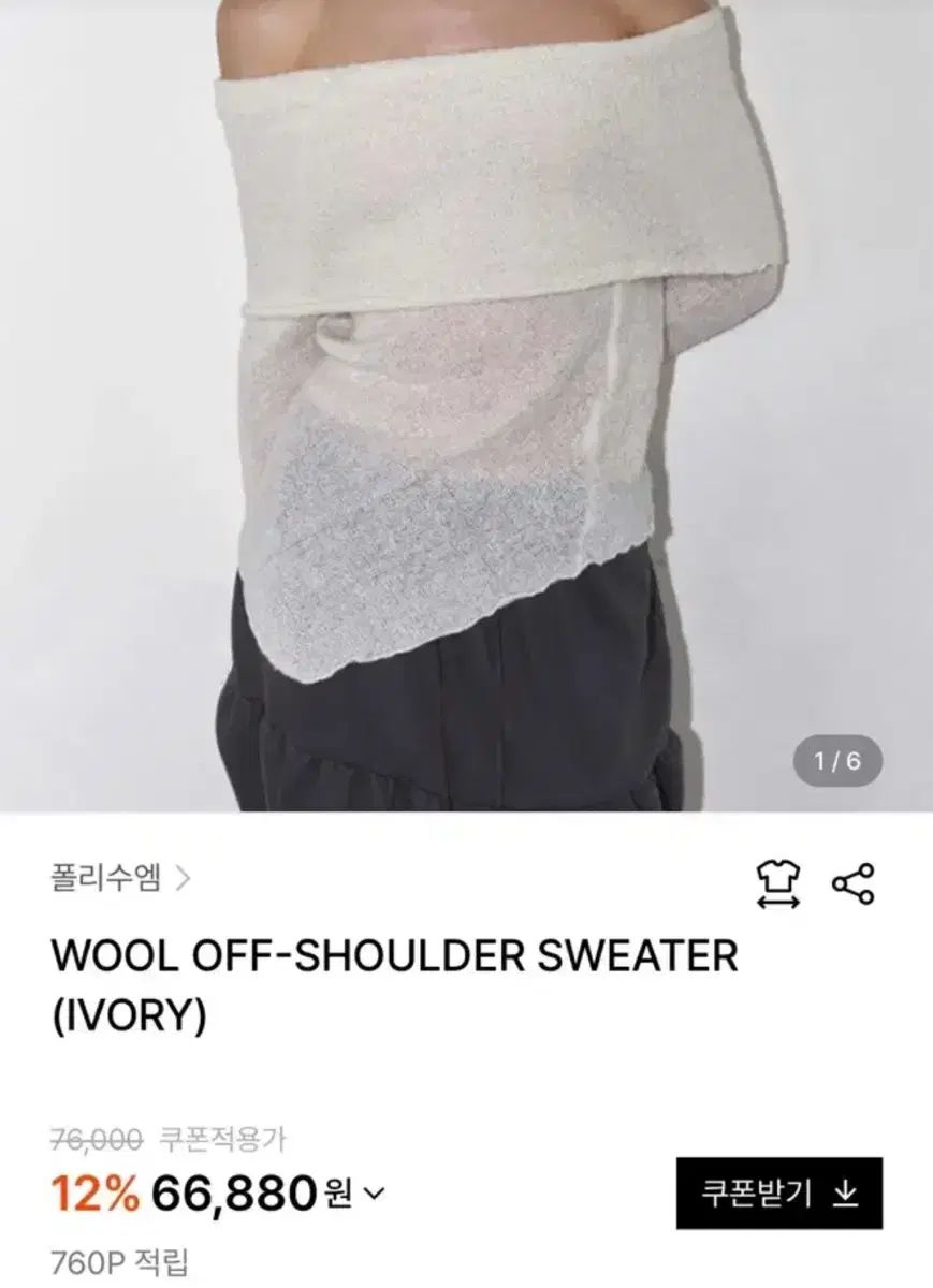 ポリスエム オフショルダー ニット