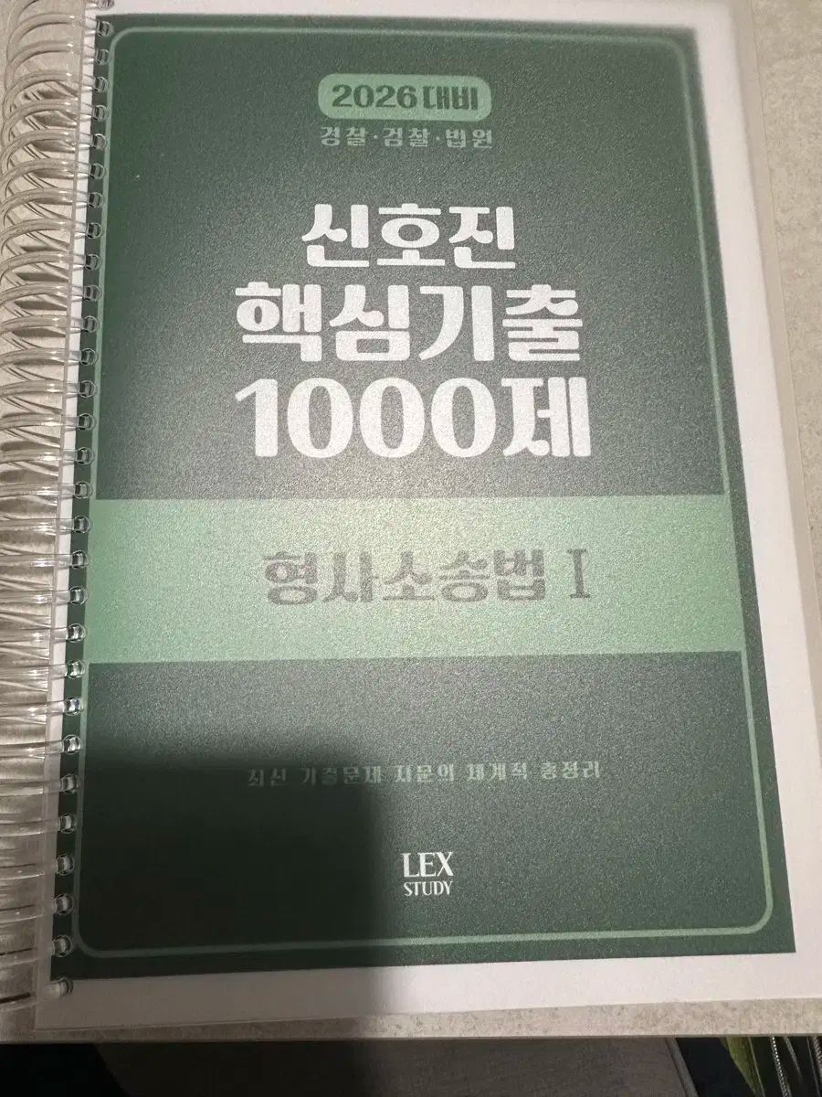信号ジーン刑事訴訟法 核心 1000題