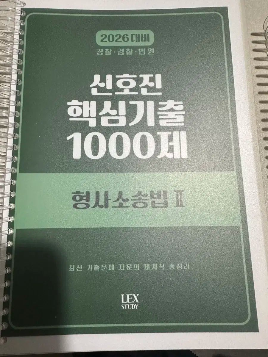 信号ジーン刑事訴訟法 核心 1000題