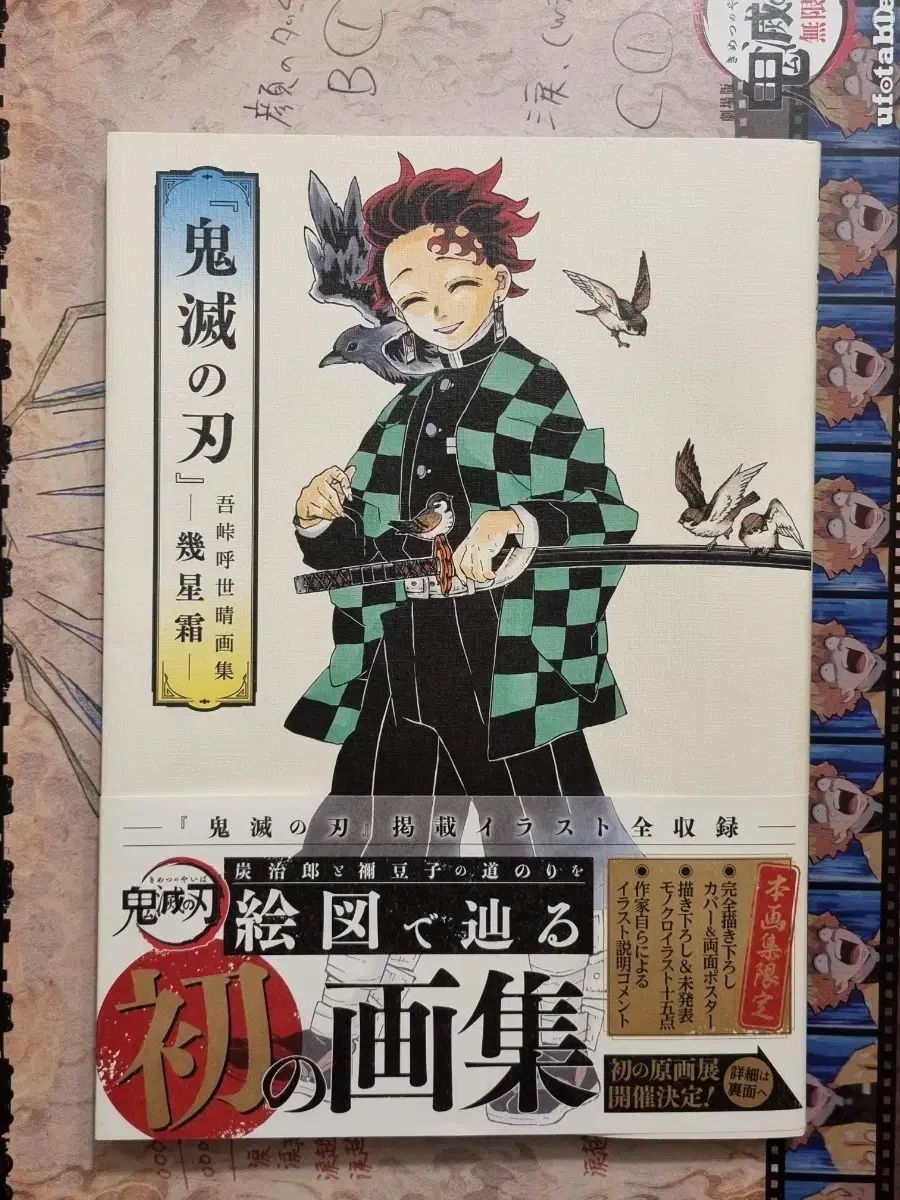鬼滅の刃 イラスト集 画集 原書 初版 後藤ケ コヨハル アニメ「鬼滅の刃」イラスト記録集 (愛蔵版コミックス 吾峠呼世晴 (愛蔵版コミックス) 鬼滅の刃』吾峠呼世晴画集―幾星霜― 初版／