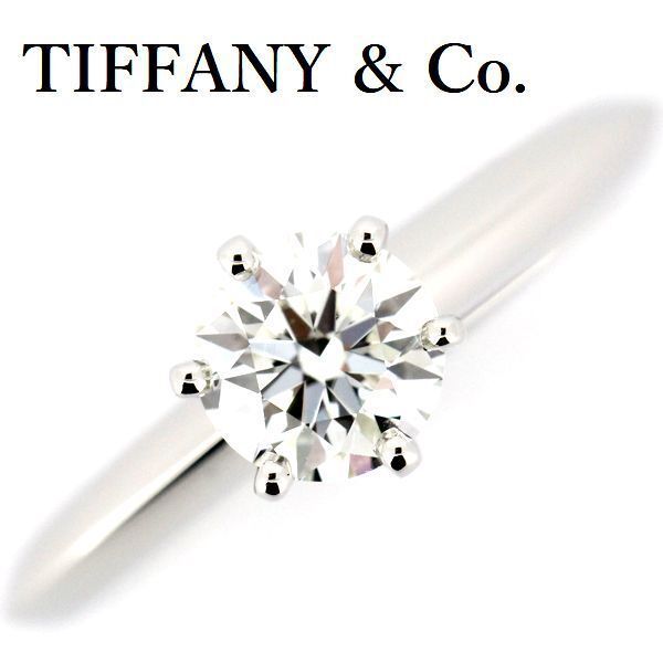 ティファニー ソリティア 0.65 ct ダイヤモンド リング I-VS 2-3 EX Pt 950