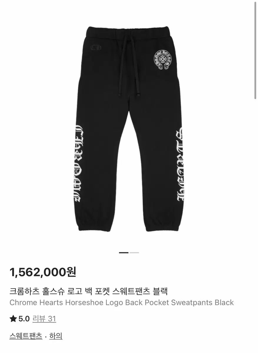 CHROME HEARTS クロムハーツ ホースシュー ロゴ バッグ ポケット スウェット パンツ ブラック