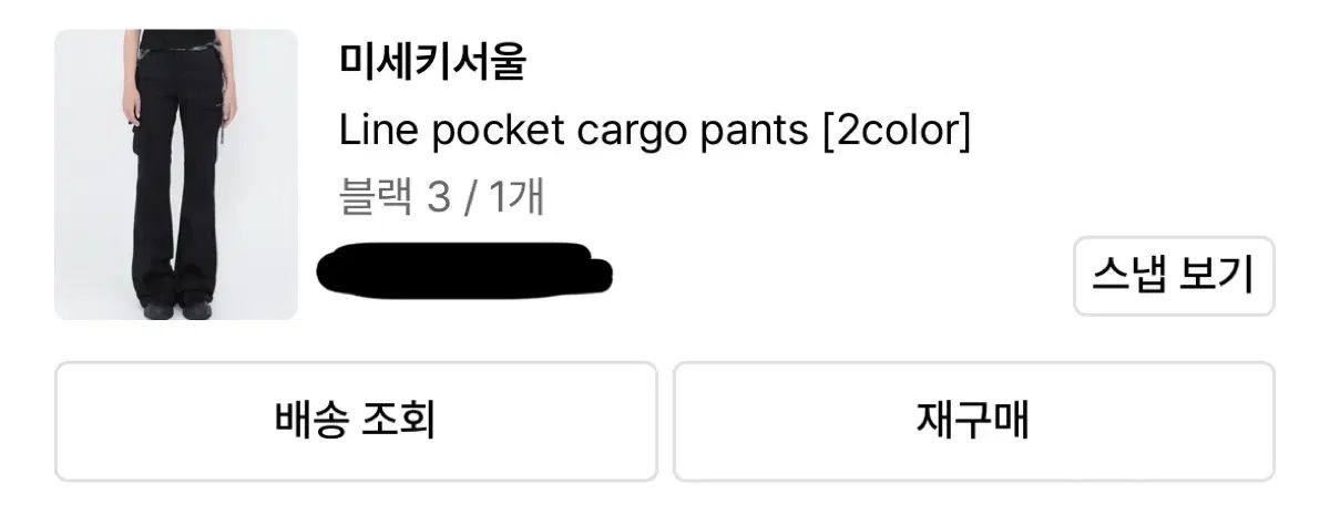 迷キーSEOUL ポケット カーゴ パンツ ブーツカット サイズ 3