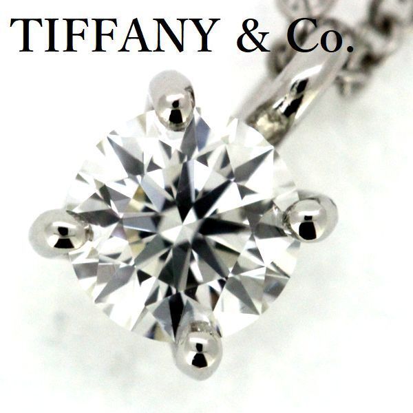 ティファニー スタッド 0.34 ct I-VS 1-3 EX ダイヤモンド ネックレス Pt 950