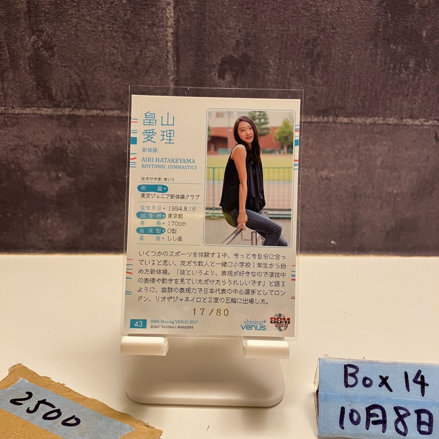 2017 BBM 畠山愛理 17/80 金箔サイン 新体操クラブ Shining Venus